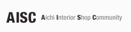 AISC Aichi Interior Shop Community